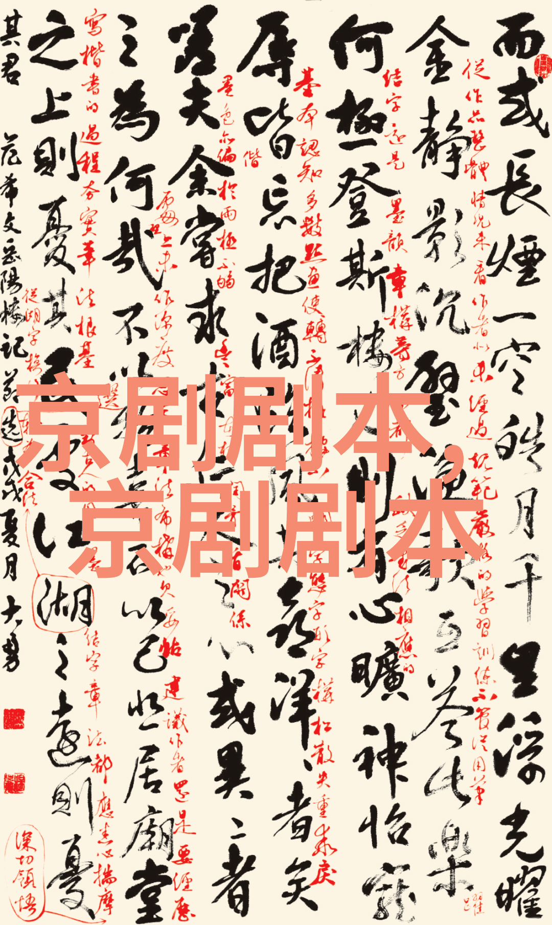 京剧孟母断机剧本唱词