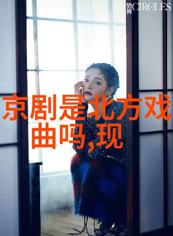 京剧南海长城