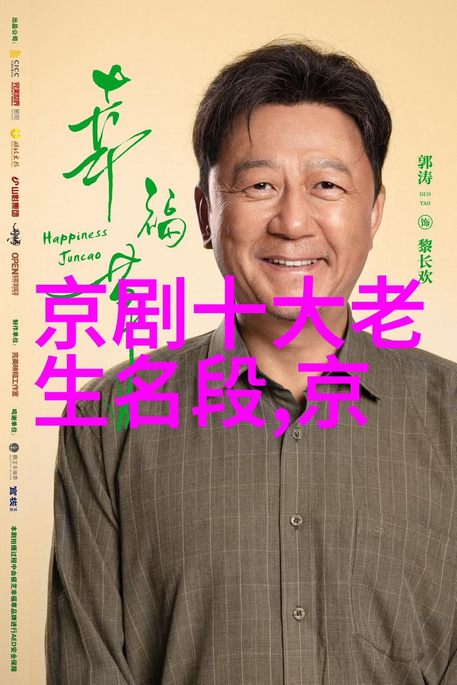 京剧六月霜