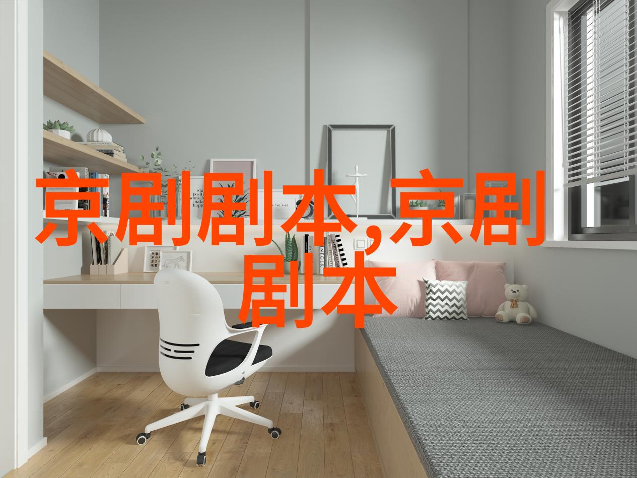 京剧五雷阵头本剧本唱词