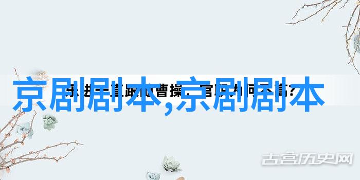 京剧打吉平剧本唱词