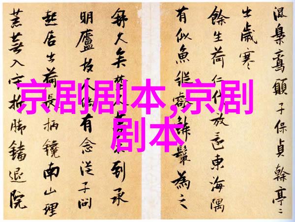 京剧五雷阵四本剧本唱词