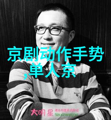 京剧孟良盗马