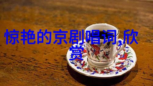 京剧闹地府